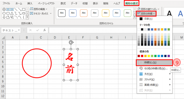 図形の枠線なし