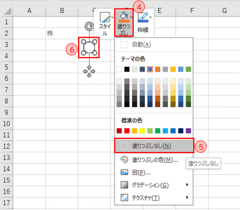 塗りつぶしなし