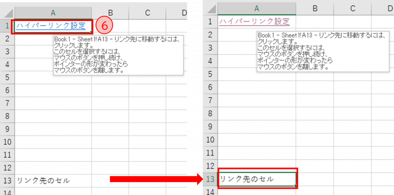 リンク先のセルに移動