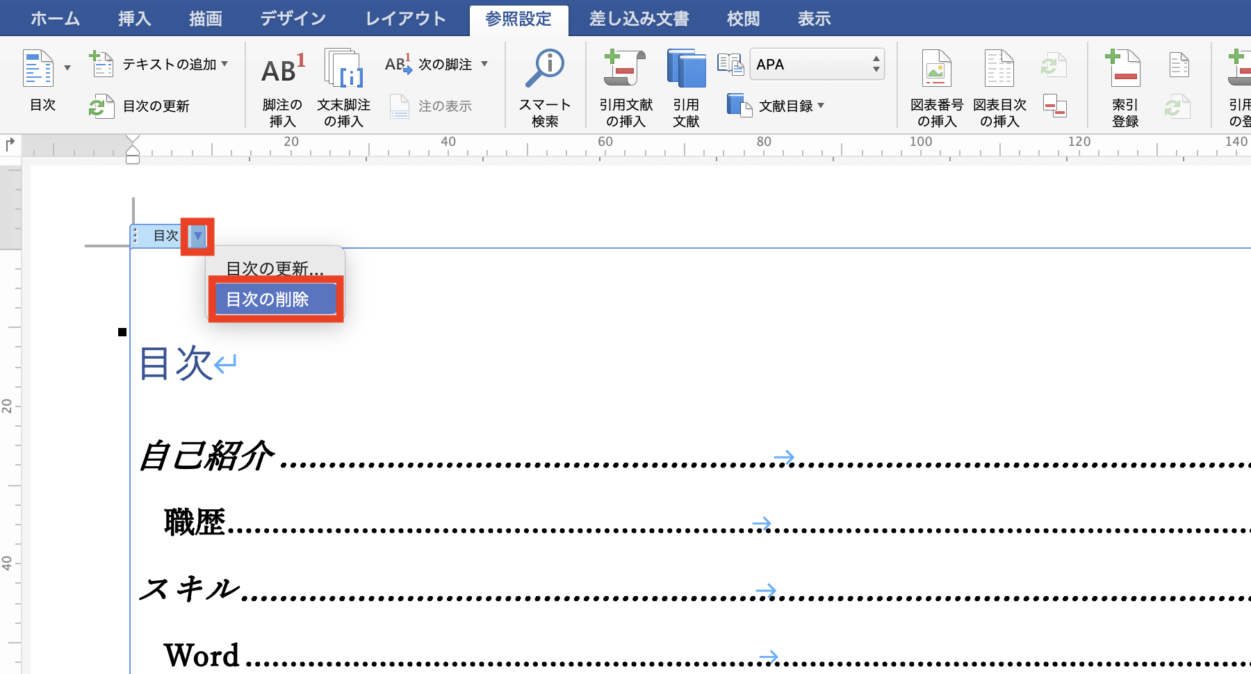 Wordでできる目次の作り方を手動・自動それぞれ簡単な方法で解説|@DIME アットダイム