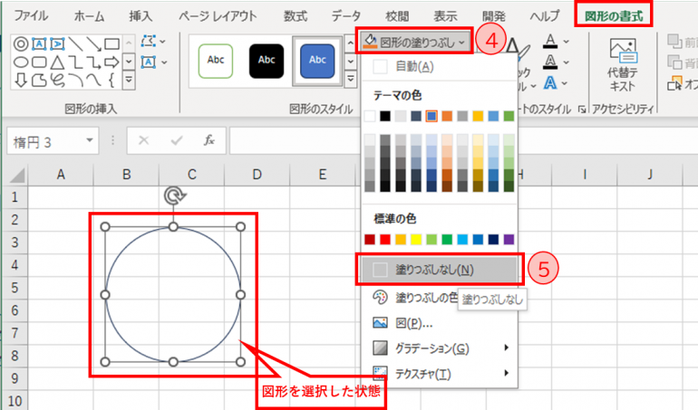 塗りつぶしなし