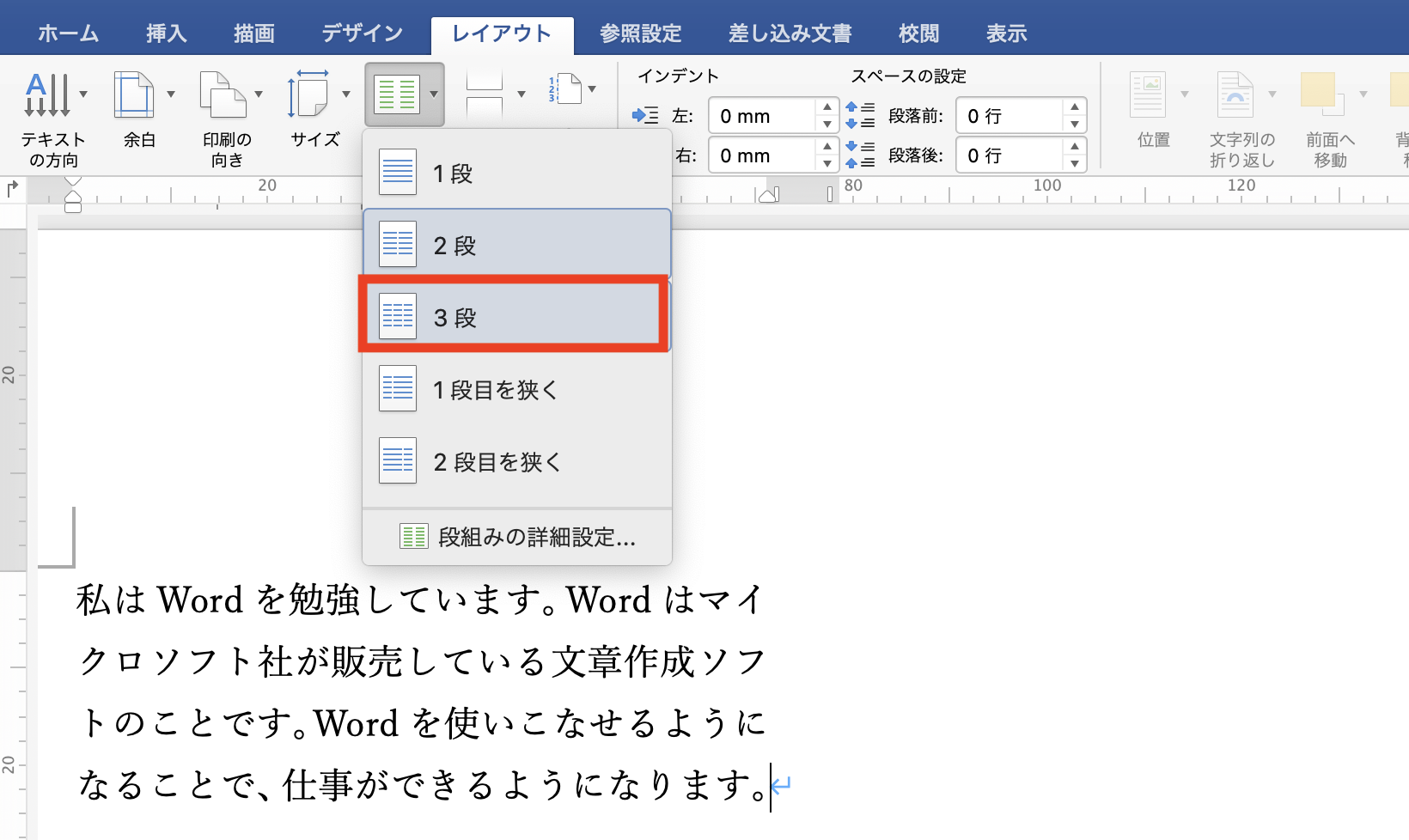 【図解】Wordの段組みをするためのレイアウトや間隔の調整方法|@DIME アットダイム