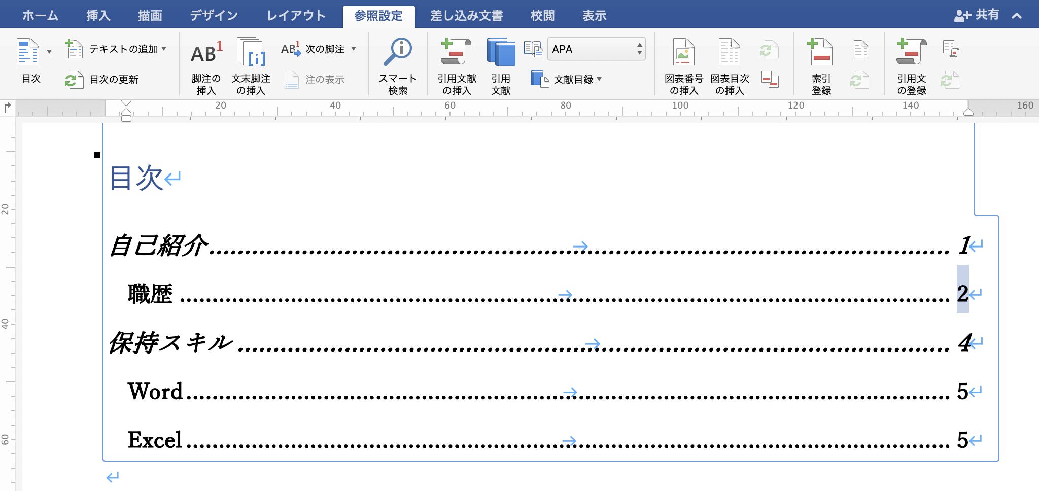 Word 目次作り方ページ数: Word 目次の作り方自動 : ワード目次の作り方~手動・自動で簡単にできる設定とは – ZRUFW