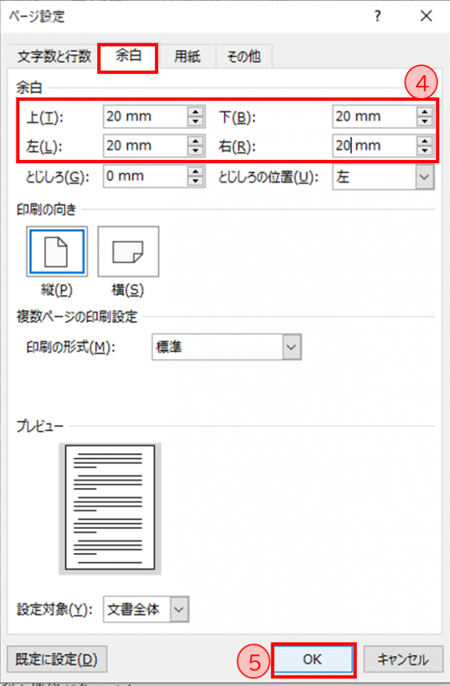 余白数値変更