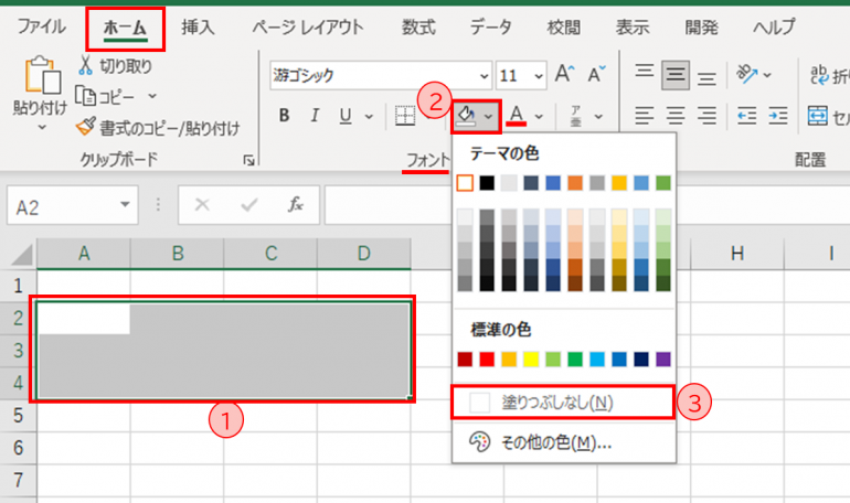 塗りつぶししない