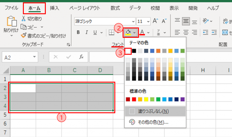 塗りつぶしの色