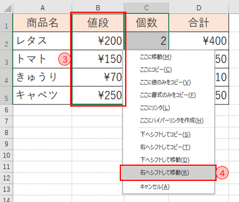 右へシフトして移動