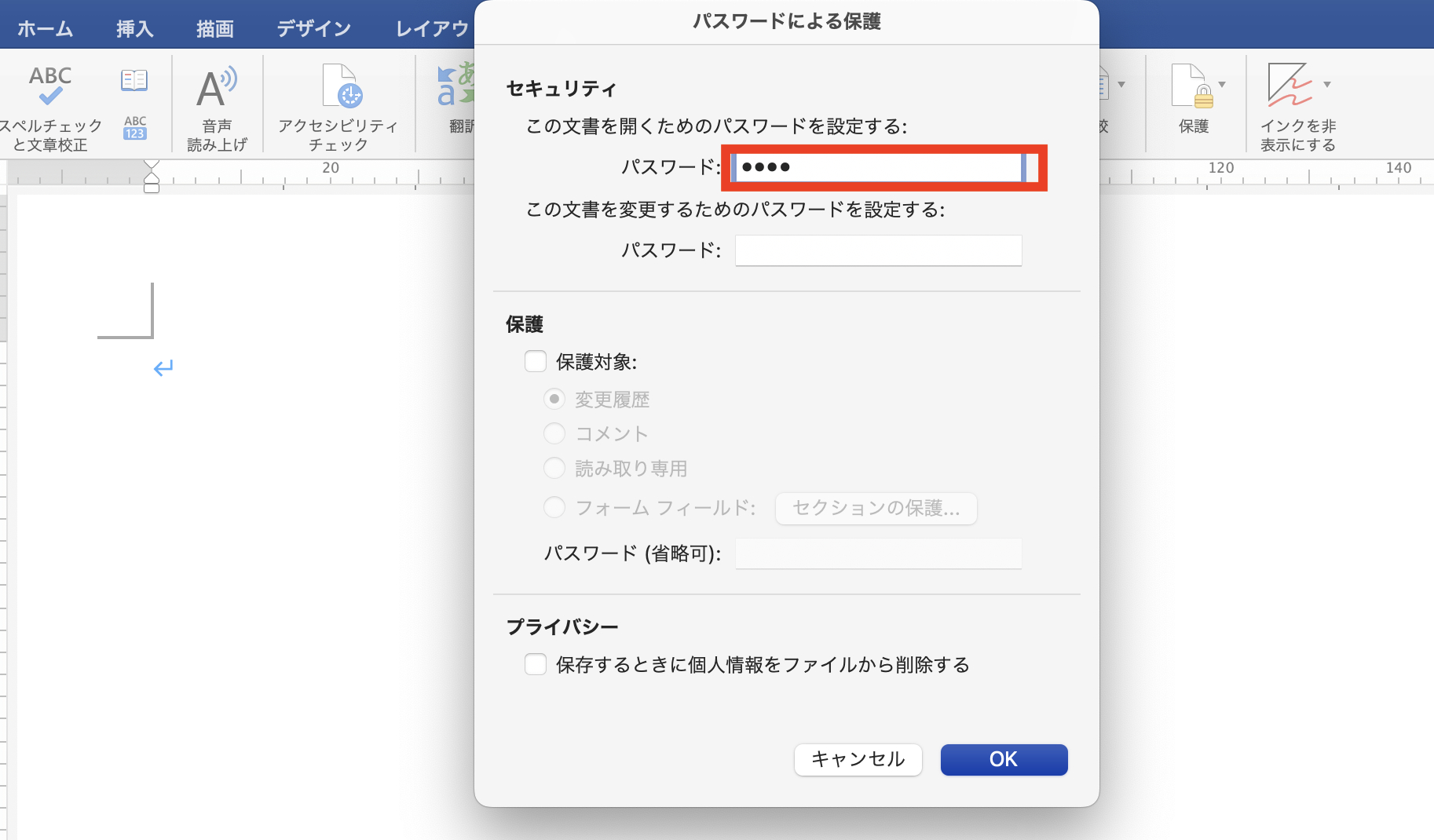 Wordのファイルにパスワードを設定する方法と解除する方法｜dime アットダイム 