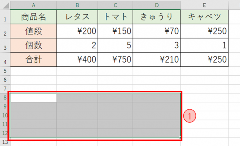 セル選択