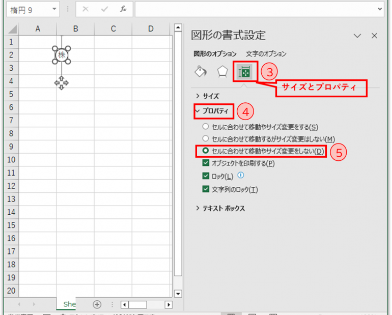 サイズとプロパティ