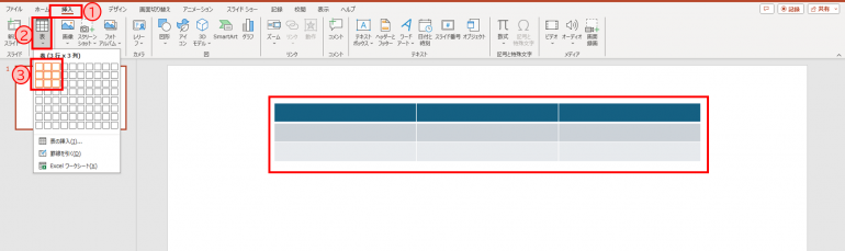 挿入タブクリック