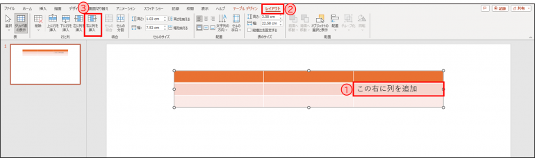 右に列を挿入