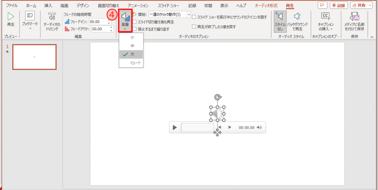 音量選択