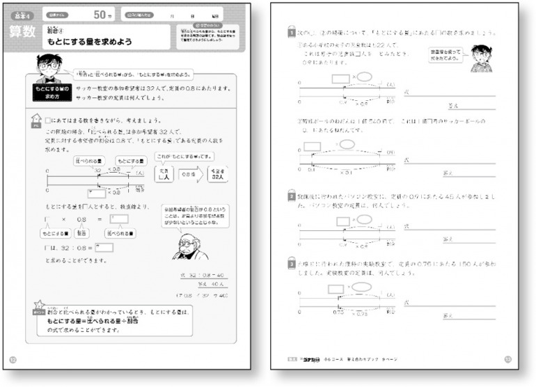 『コナンゼミ』