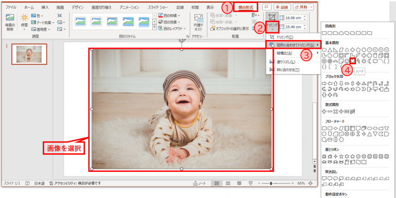 図形に合わせてトリミング1