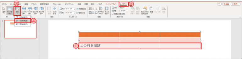 行の削除