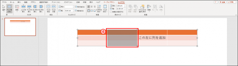 右に列が挿入される