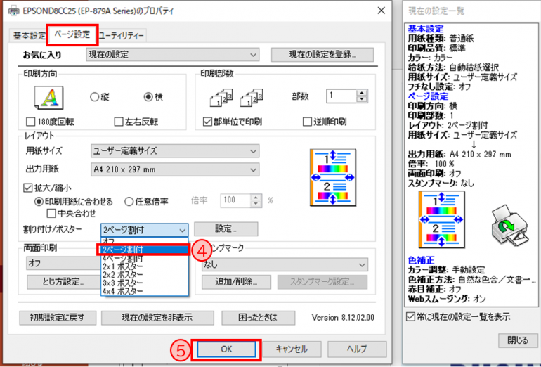 2ページ割付