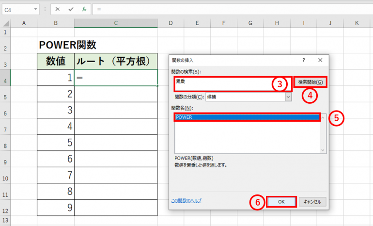 POWER関数の検索