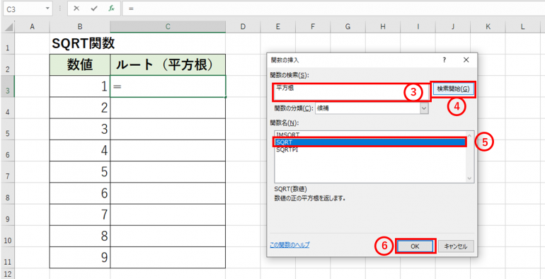 SQRT関数の検索