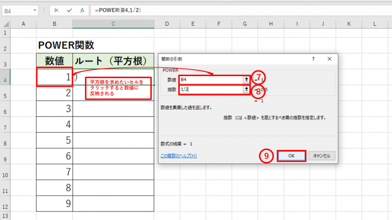 POWER関数の引数