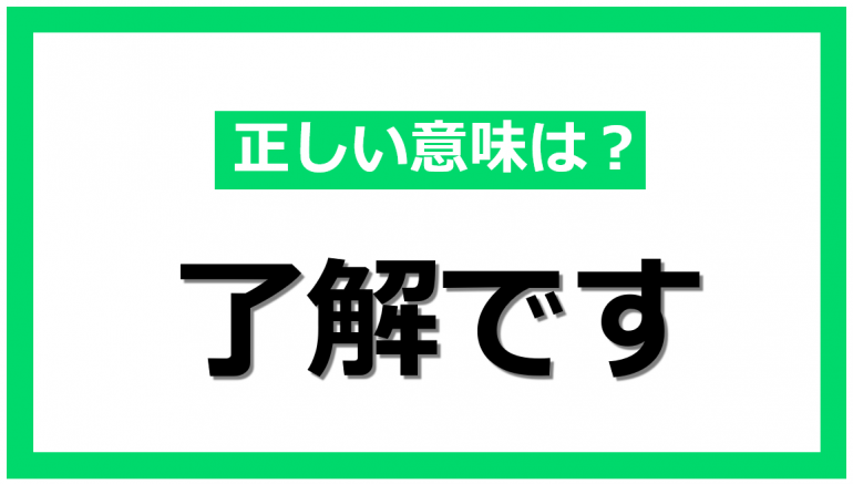 理解する 敬語 – 理解しました敬語メール : 「ご理解いただく vs くださる」意味と敬語・使い分け – ANJL