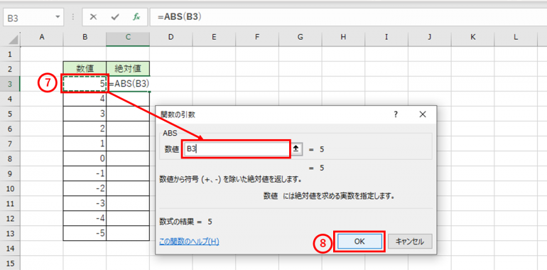 ABS関数　引数