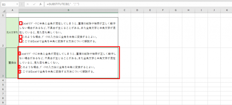 SUBSTITUTE関数で全角スペースを半角に変換