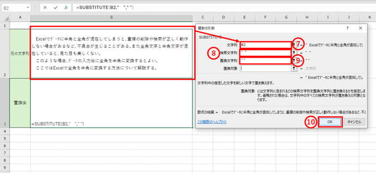 SUBSTITUTE関数の引数