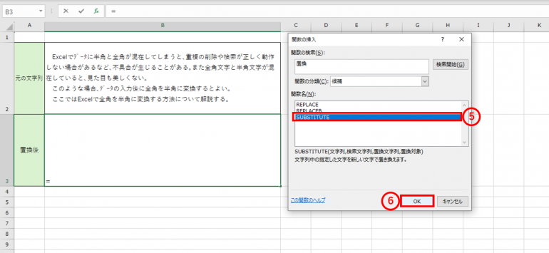 SUBSTITUTE関数の選択