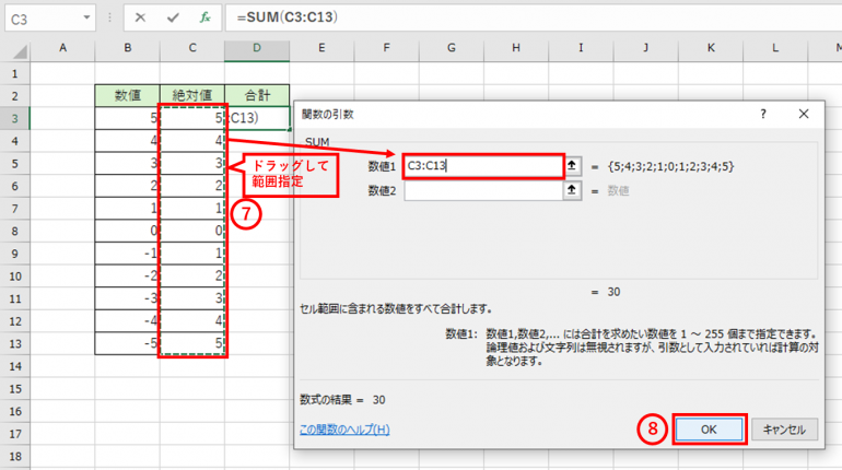 絶対値SUM関数　引数