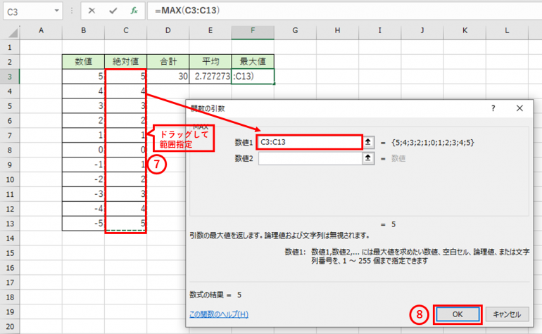 絶対値　MAX関数　引数