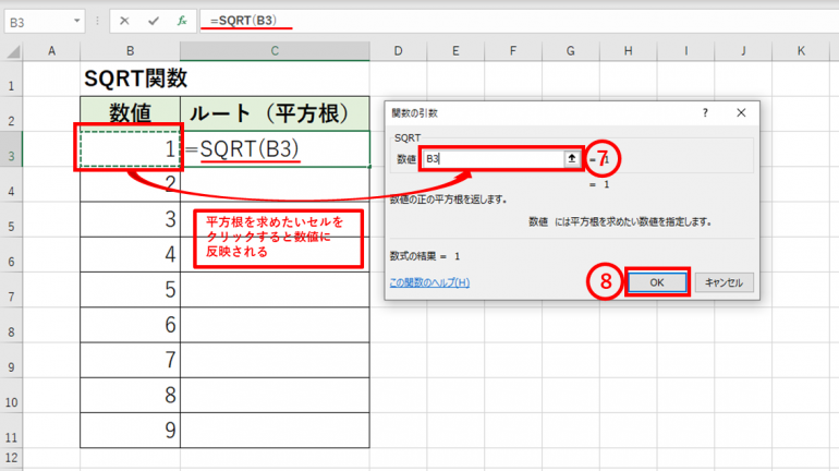 SQRT関数の引数