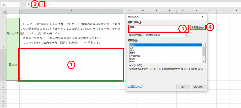 SUBSTITUTE関数