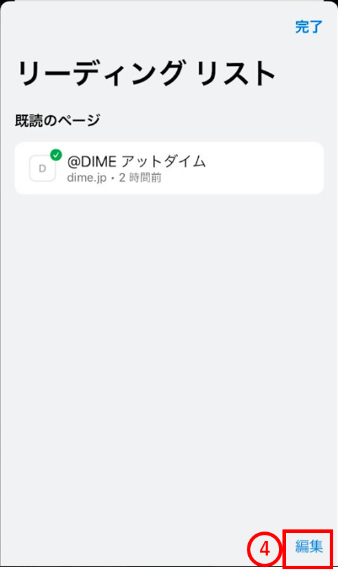 リーディングリスト　編集