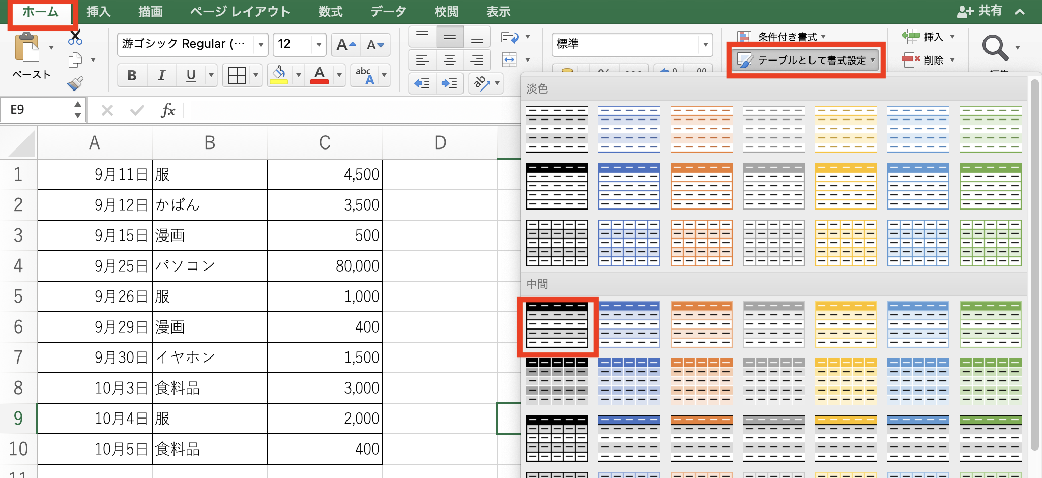 (2ページ目)【図解】Excelの表に交互に色付けをする時の3つの方法|@DIME アットダイム