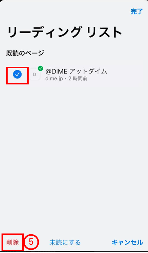 リーディングリスト　削除