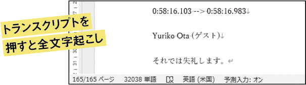 複数言語に対応した話者別の文字起こし