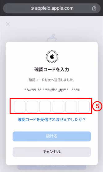 Apple　ID　確認コード