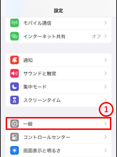 設定→一般