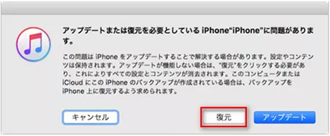 iTunes 復元