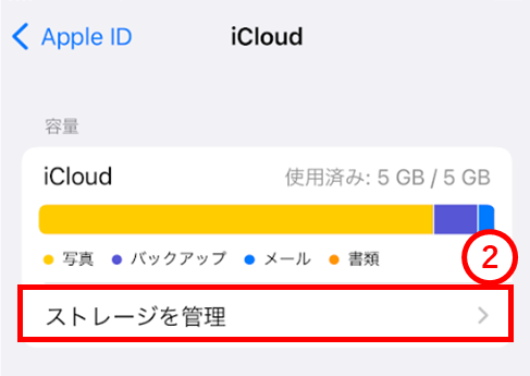 iCloud　ストレージ　グラフ