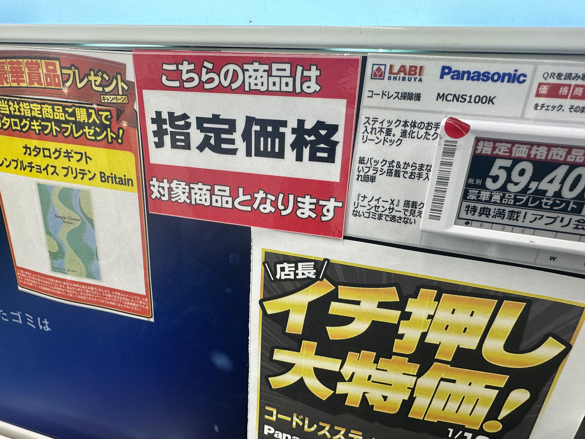 店頭価格から一切値引きナシ！どの店舗でも同じ価格で家電が買える「指定価格制度」とは？｜@DIME アットダイム