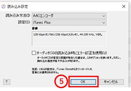 iTunes　読み込み設定