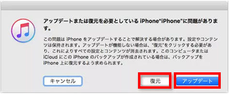 iTunes　復元・アップデート