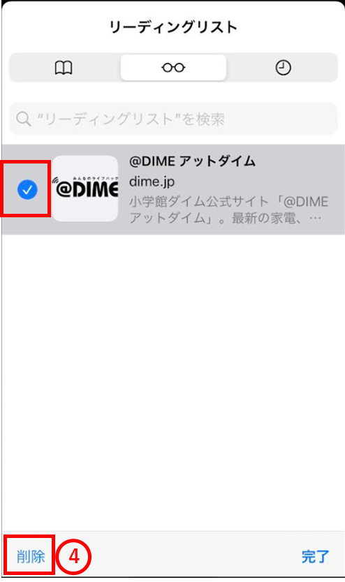 リーディングリスト　削除