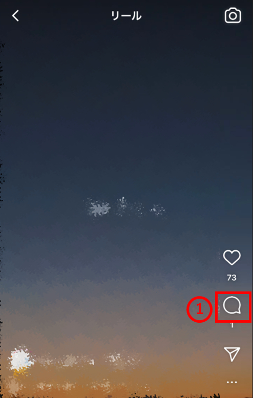 リール投稿　コメント