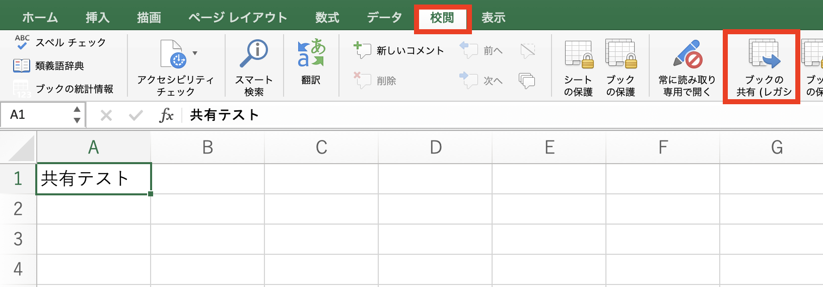 バージョンによって異なるExcelファイルの共有・共有解除方法|@DIME アットダイム