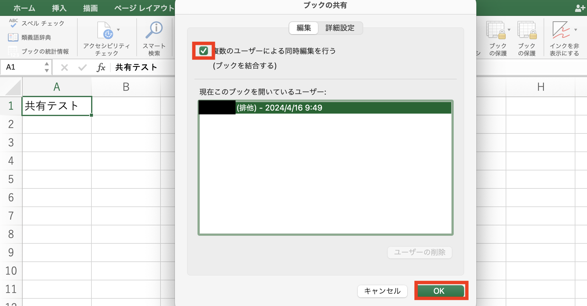 バージョンによって異なるExcelファイルの共有・共有解除方法|@DIME アットダイム