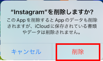 インスタグラム　アプリ　削除